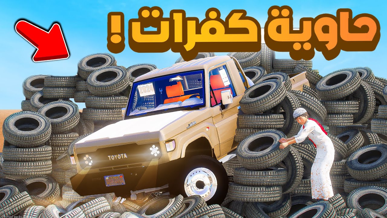 فلم قراند | حصلت شاص في حاوية كفرات .!! 😂🔥 شوف وش صار GTA V