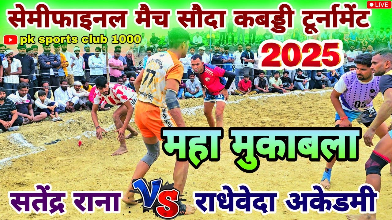 Semifinal Match | Satendra Rana vs Radheveda Academy | Fullmatch 📷 | Sounda Kabaddi Tournament 2025 