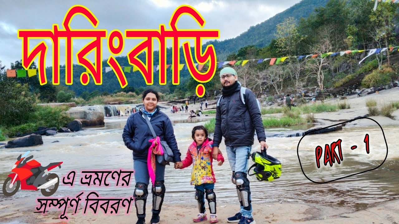 Daringbadi Part- 1 || Daringbadi tour plan, How to go Daringbadi || Bike rental shop in Berhampur,