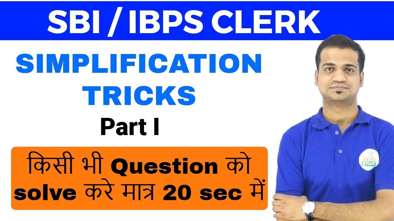 SBI, IBPS Clerk  I Simplification(Part I) I किसी भी Question को solve करे मात्र 20 sec में