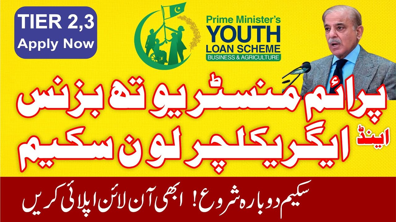 Prime Minister Youth Loan Scheme | How to apply in Tier 2 & Tier 3