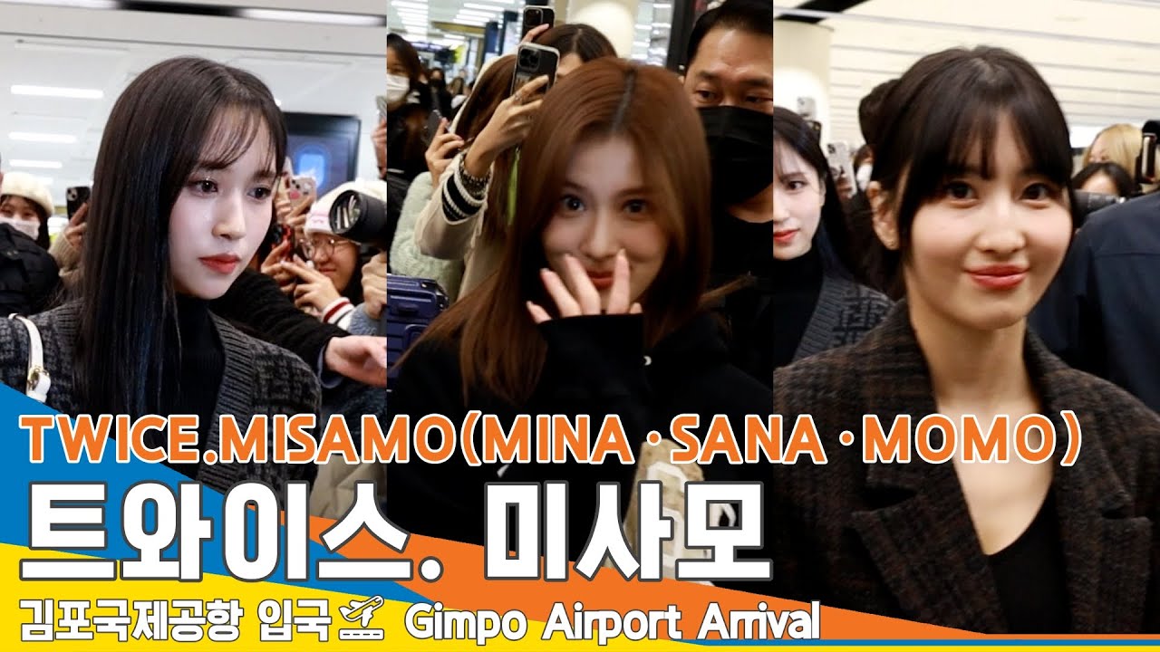 트와이스 미사모(미나·사나·모모), 예쁜 미소 '두근 두근' (입국)✈️TWICE 'MISAMO' Airport Arrival 23.11.13 #Newsen