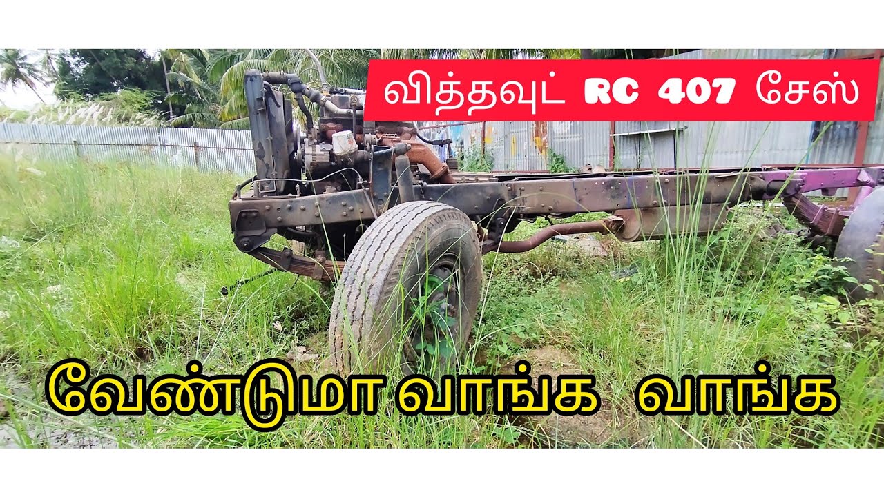 வித்தவுட் RC 407 சேஸ்  உள்ளது மதுரை