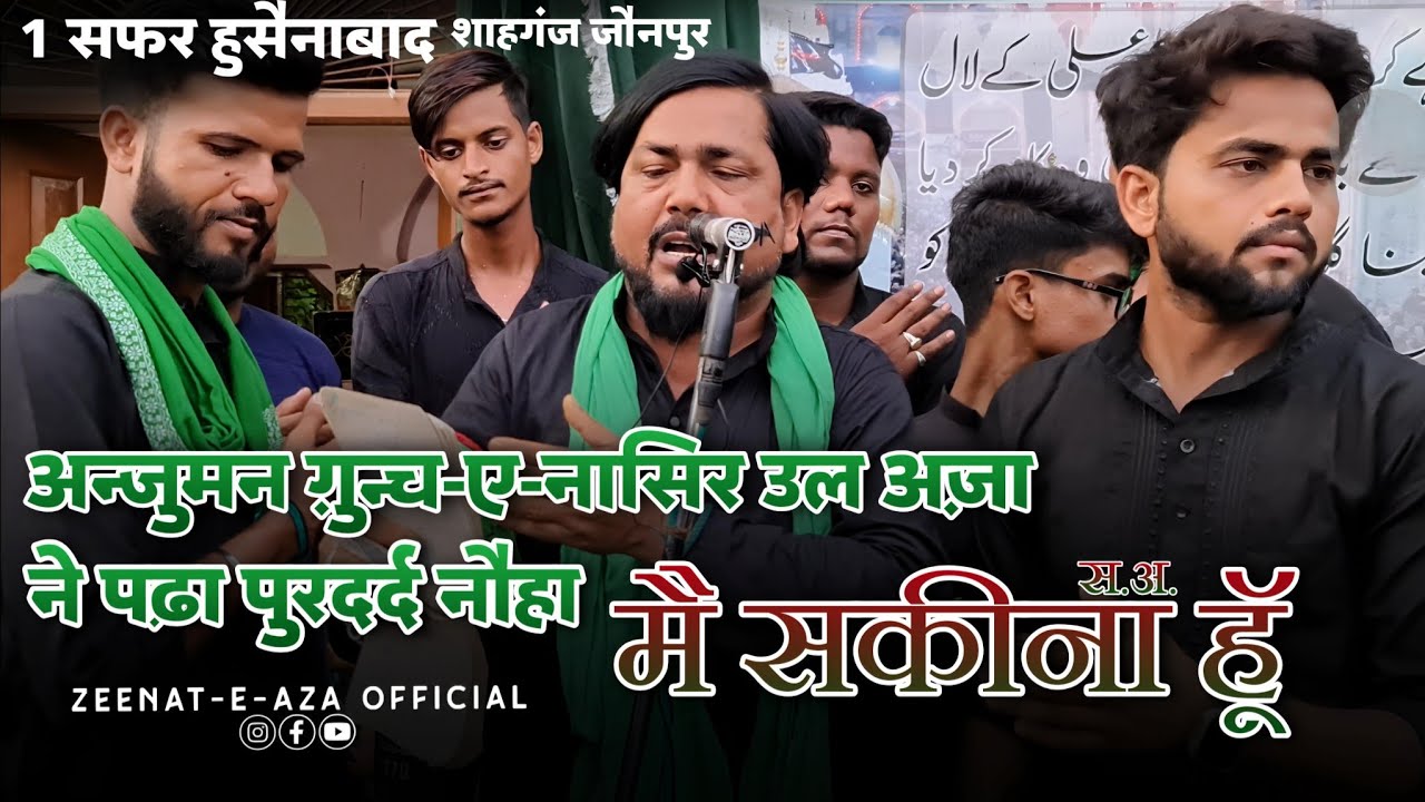 Mai Sakina س Hu | Anjuman Ghuncha e Nasir ul Aza Baragaon | 1 Safar Hussainabad Shahganj 2023