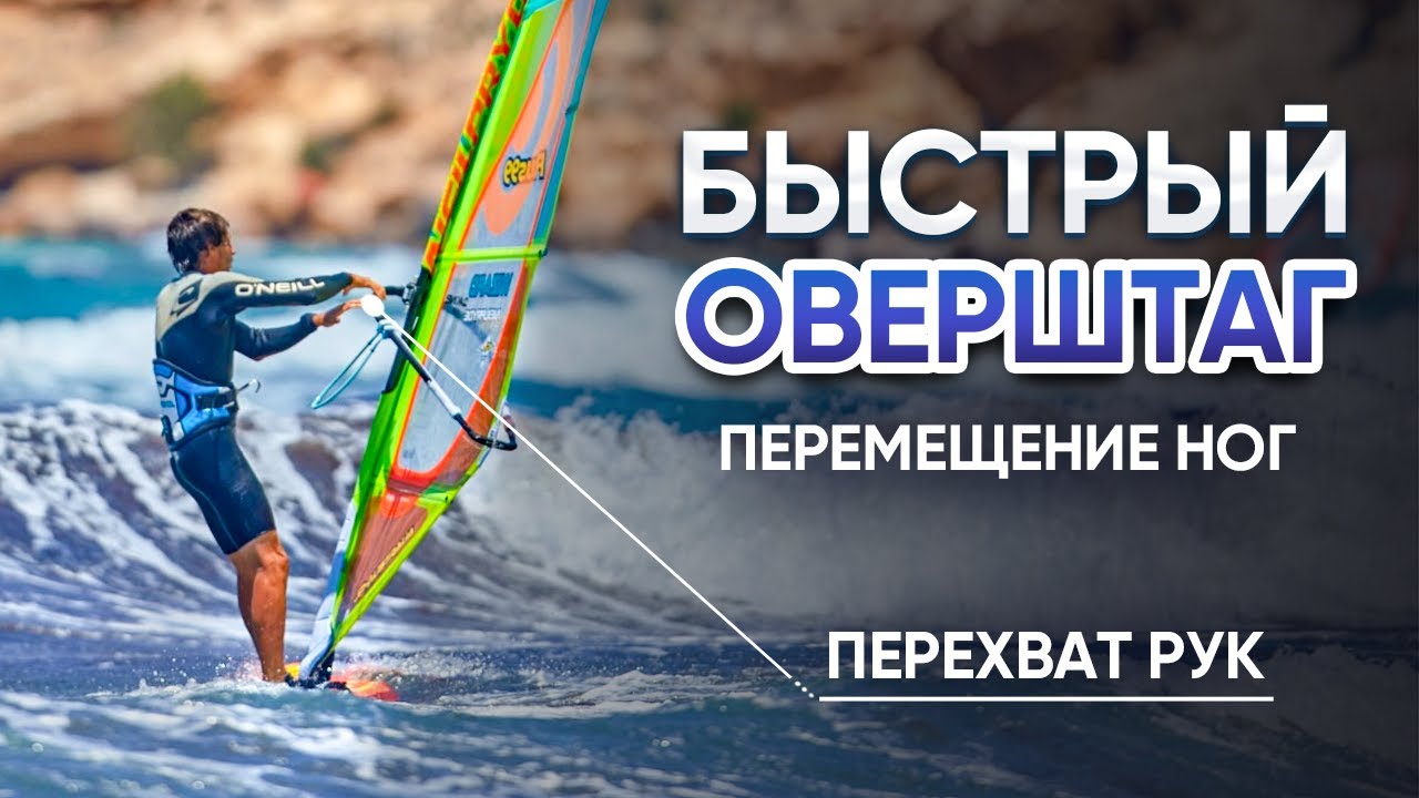 4 ШАГА К ОВЕРШТАГУ: самый подробный разбор техники!