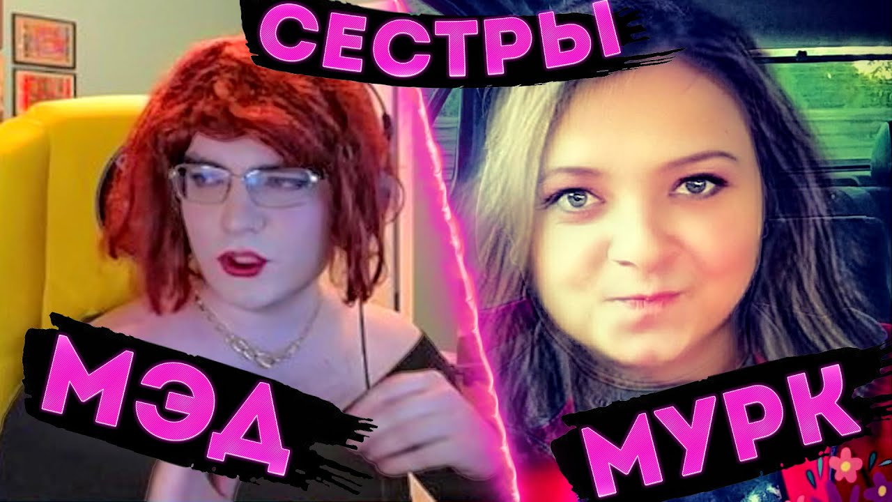 МУРК про МУСТАНГ МЭДА \ БАЙКИ С КОМОЛОМ \ СОВМЕСТНЫЙ СТРИМ С МЭДОМ