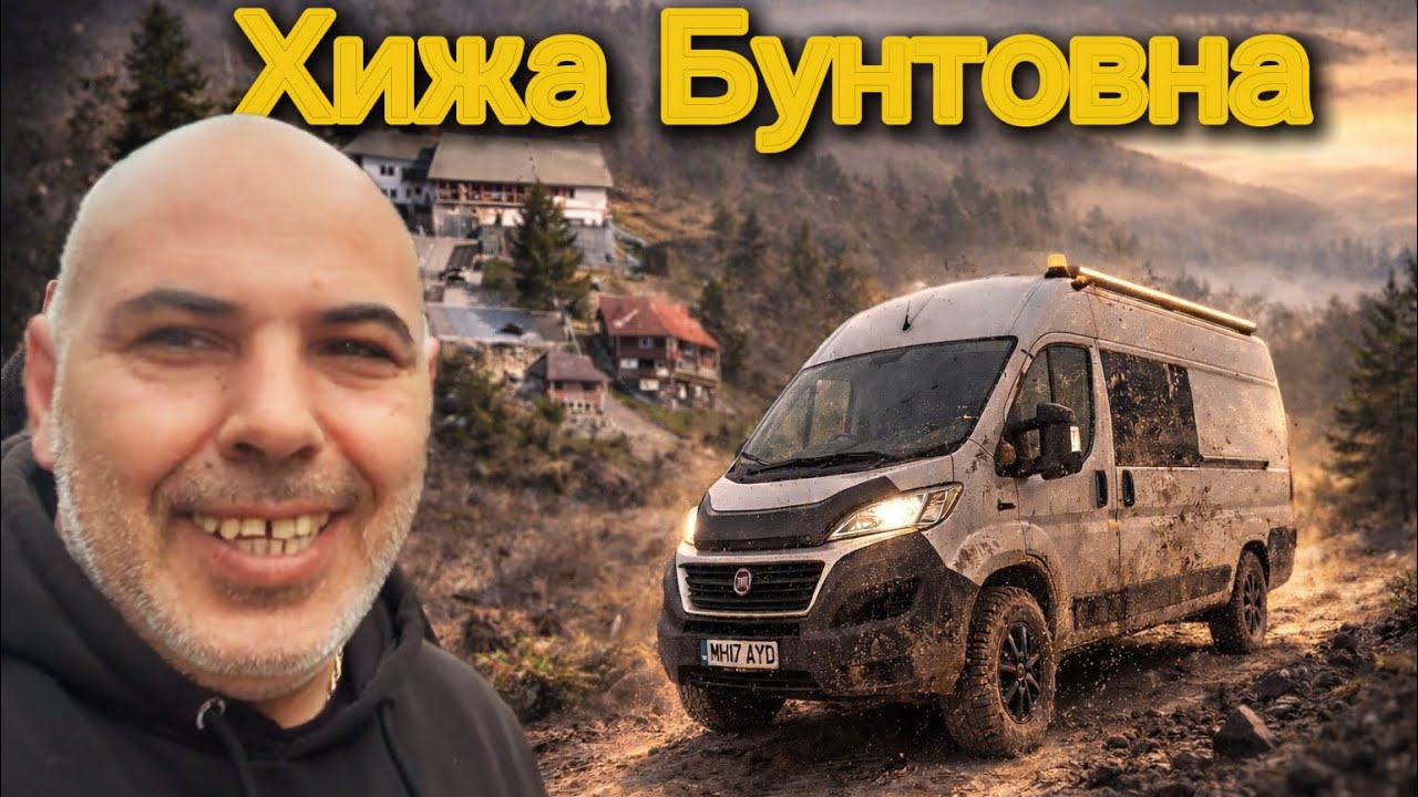 „Кемпер срещу офроуд! 10 км през Средна гора до хижа Бунтовна“