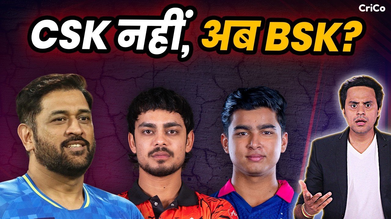 Bihar की IPL team बनेगी?| Dhoni होंगे Mentor? | IPL 2026 | RJ Raunac | Crico | @RJRaunac​