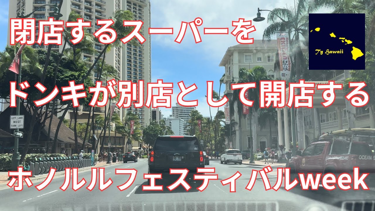 【ハワイ】東京セントラルって？　いよいよホノルルフェスティバル