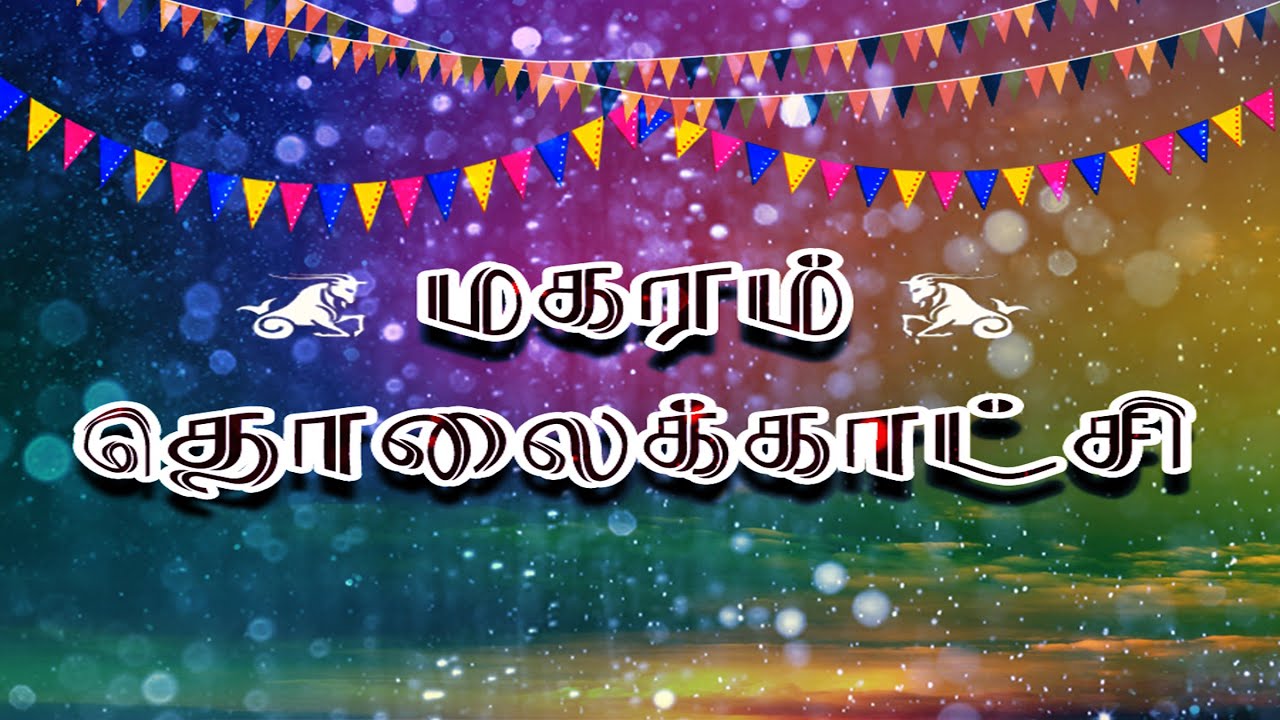 மஹா சிவராத்திரி பெருவிழா ஈஷா