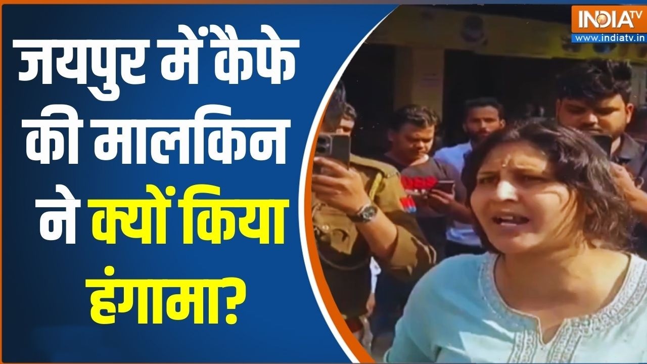जयपुर में कैफे की मालकिन ने क्यों किया हंगामा? Jaipur | Breaking News | Viral Video