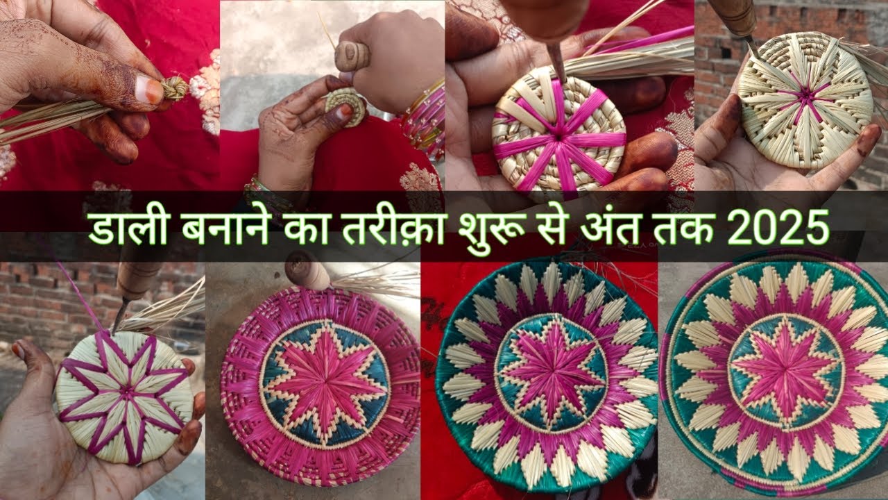 दौरी बनाने का तरीका शुरू से अंत तक || best daali design 2025 😱 Surprise video 😱