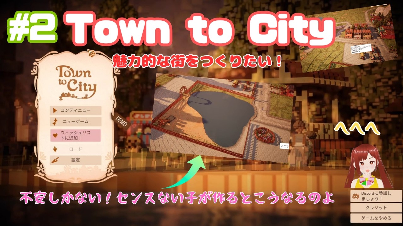 【Town to City】#２　神様も困惑…私の街がどう見てもぐちゃぐちゃにしか見えない件(-