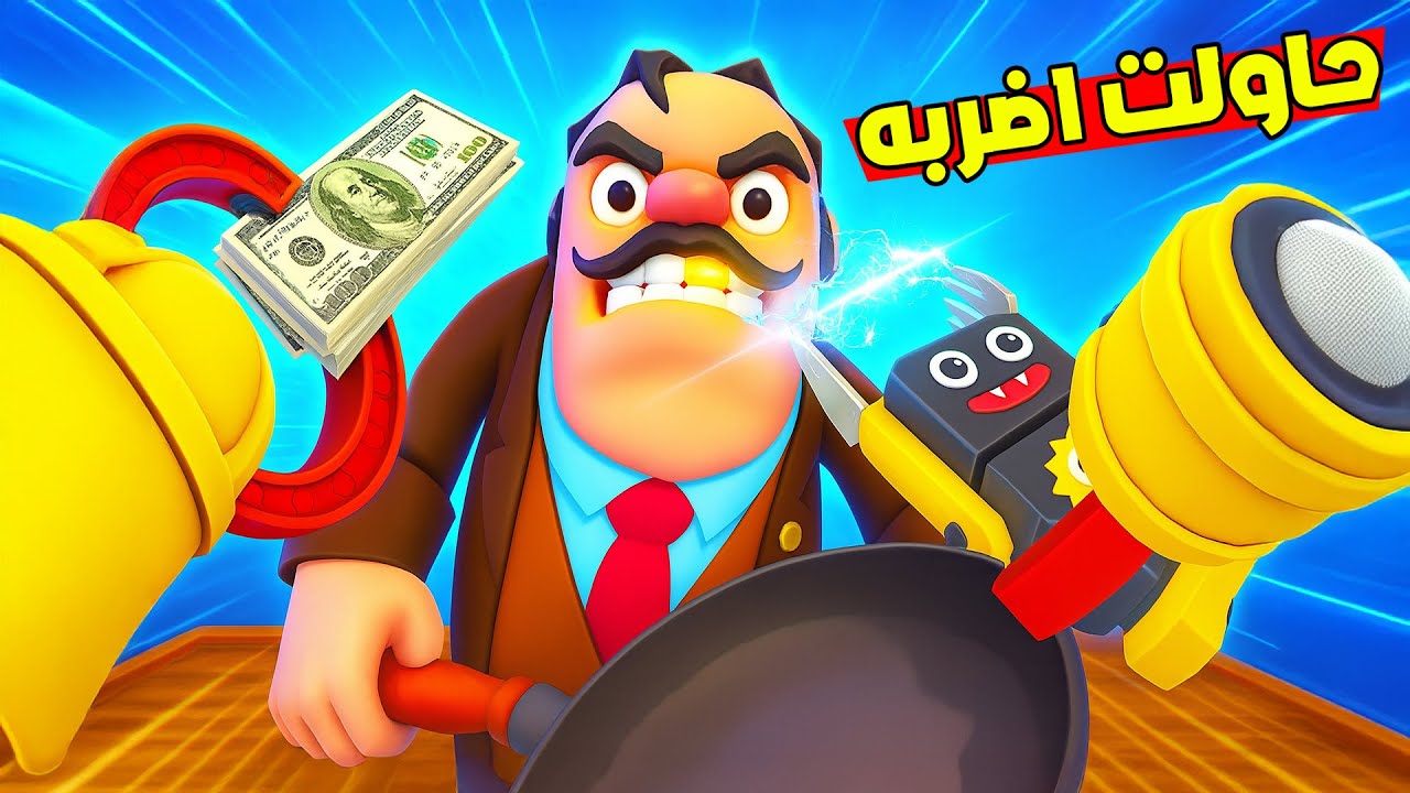 حاولت اسرق بيت جيراني !😱 لكن الشرطي الدب مسكني !😭 Little Thief VR