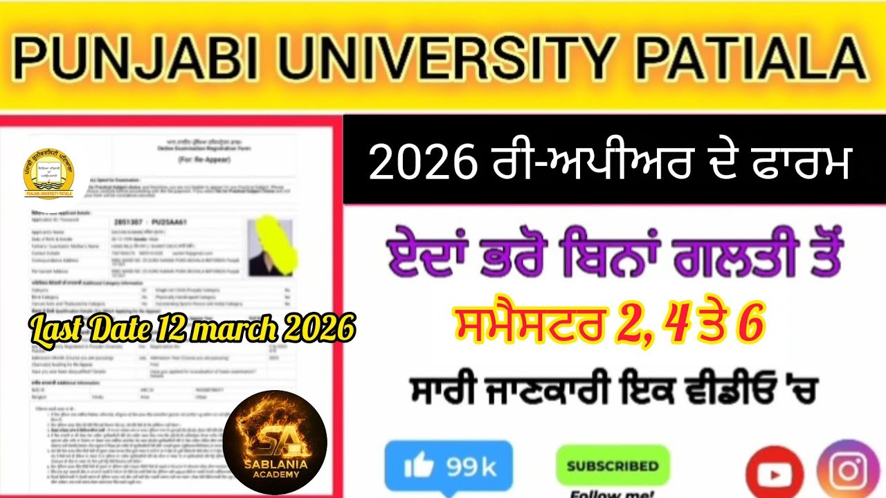 How to Fill Punjabi University Patiala Reappear Form May 2026 | Step by Step