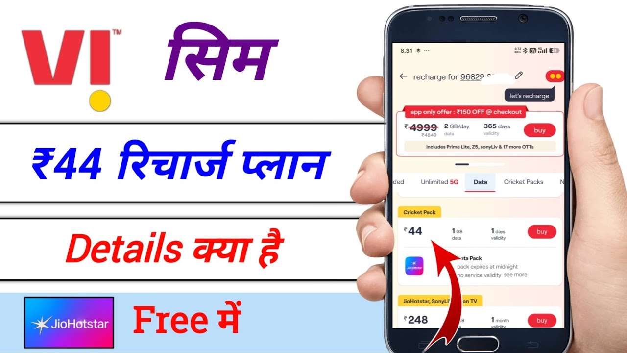 Vi ₹44 recharge plan details kya hai / vi ₹44 recharge plan jiohotstar recharge 