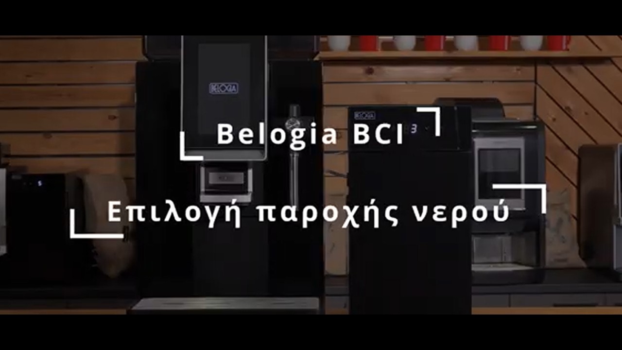 Belogia BCI MBS1 Επιλογή παροχής νερού-Water supply selection