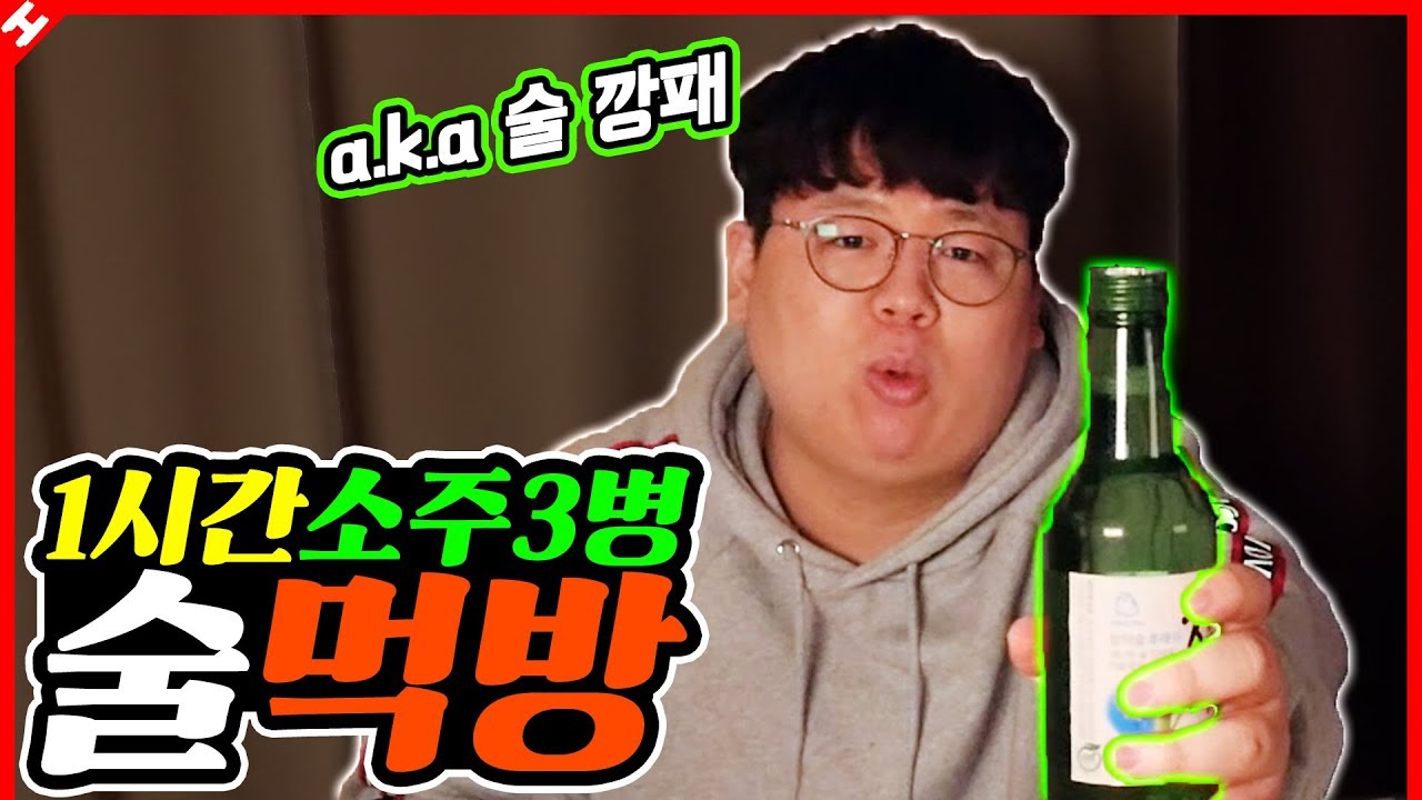 1시간 만에 소주 3병 마시고 결국 사고쳤습니다.. [테스터훈]