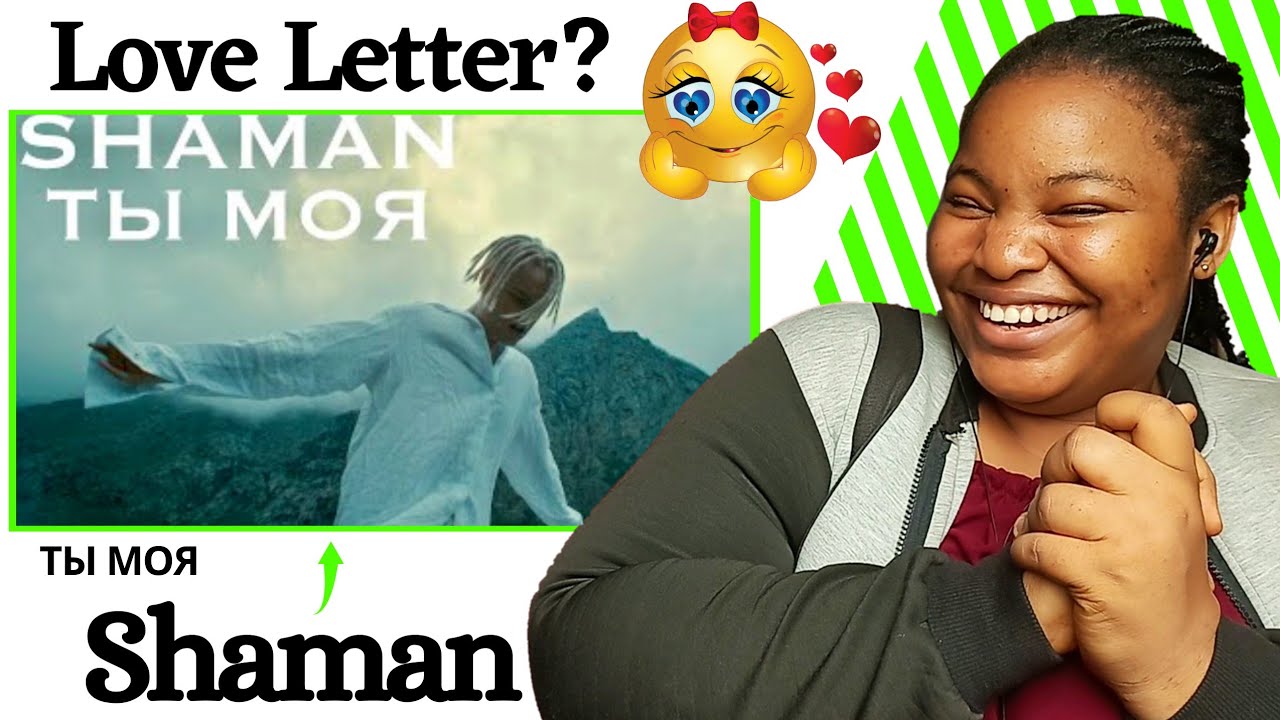 SHAMAN - ТЫ МОЯ (Премьера клипа 2022) REACTION