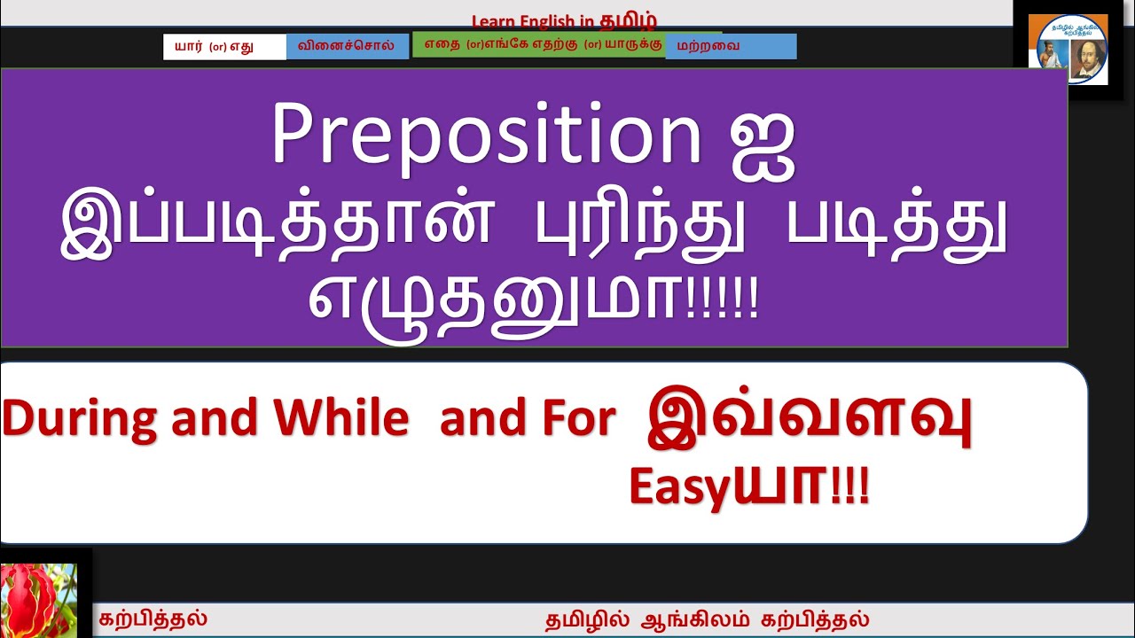 Preposition  with meaning in Tamil | English Grammar | Learn English for beginners  in 30 minutes 13