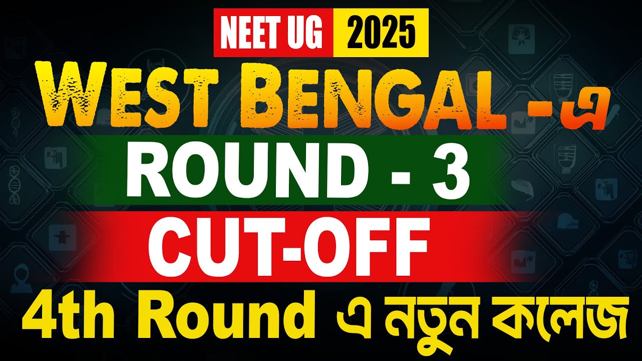 NEET UG 2025 || West Bengal এ Round - 3 Cut-Off || 4th Round এ নতুন কলেজ   || Sabita Group