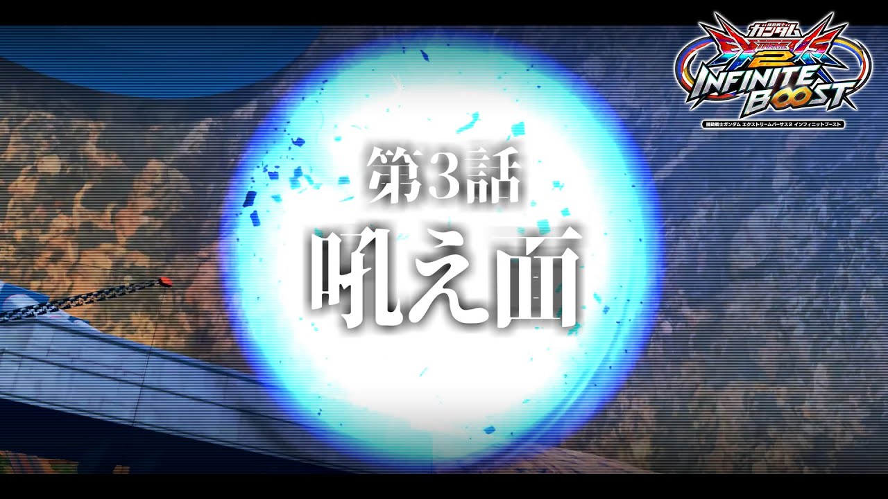 【EXVS2IB】第3話 吼え面【イニブゆっくり実況】