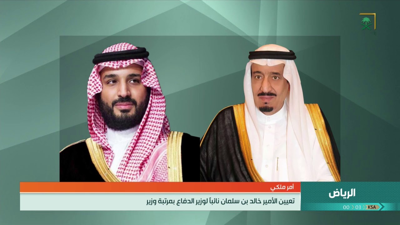 أمر ملكي : تعين الأميرة ريما بنت بندر بن سلطان سفيرة لدى الولايات المتحدة الأمريكية بمرتبة وزير