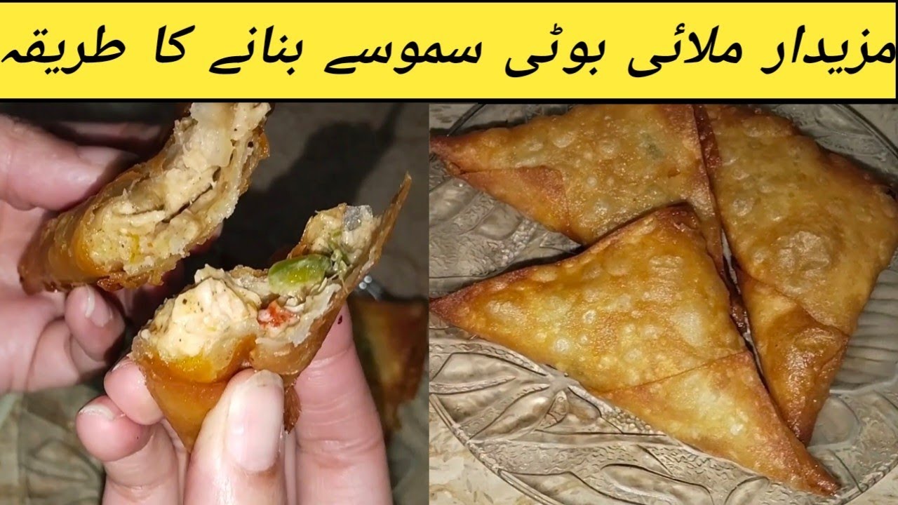  Ramadan Special Recipe | Chicken Malai Boti Samosa Recipe | Samosa | Malai Boti Samosa | Malai Boti
