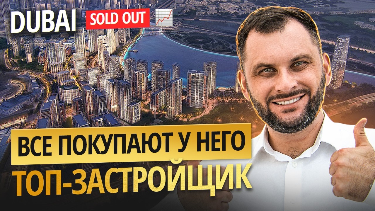 Не знаете рынок Дубая? Запомните ОДНОГО ЗАСТРОЙЩИКА | Dubai Holding — Nakheel, Meraas