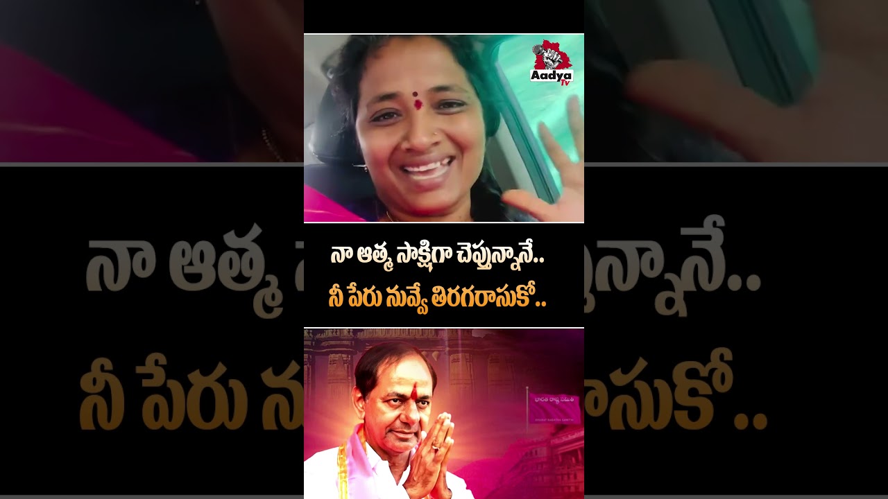 అమ్మ తోడే..నిజంగా నీ మొకం చూస్తే కాకా.. | BJP Leader Charakonda Lavanya Praises KCR Over Paradise