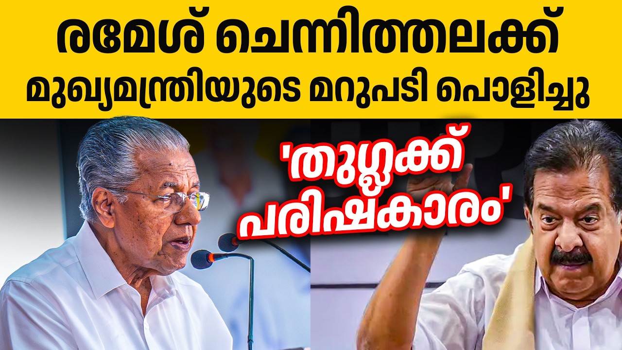 പിണറായി വേദിയിൽ പഴയ  UDF ന്റെ വിദ്യാഭ്യാസ മന്ത്രിയെ എടുത്തിട്ട് അലക്കി 😂😂👌