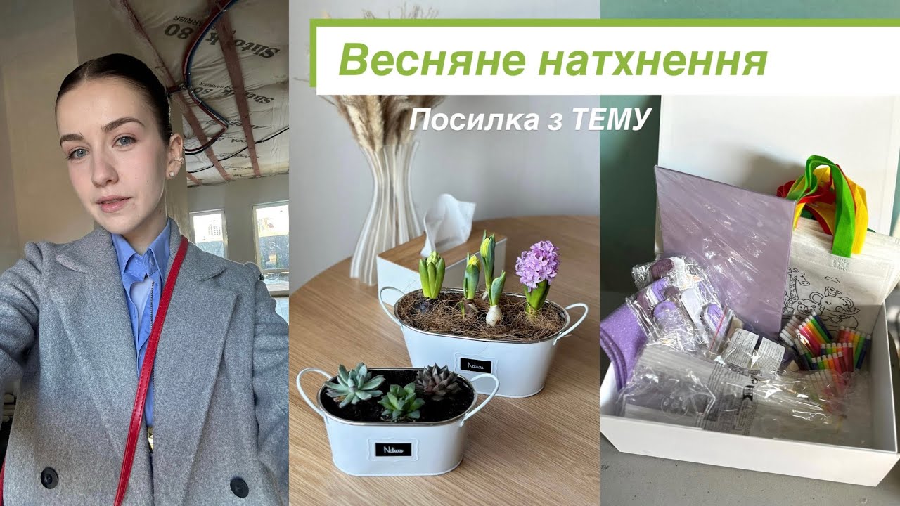 ВЕСНА В КАШПО🌷Фіолетова посилка з ТЕМУ | Пробую яскраві образи