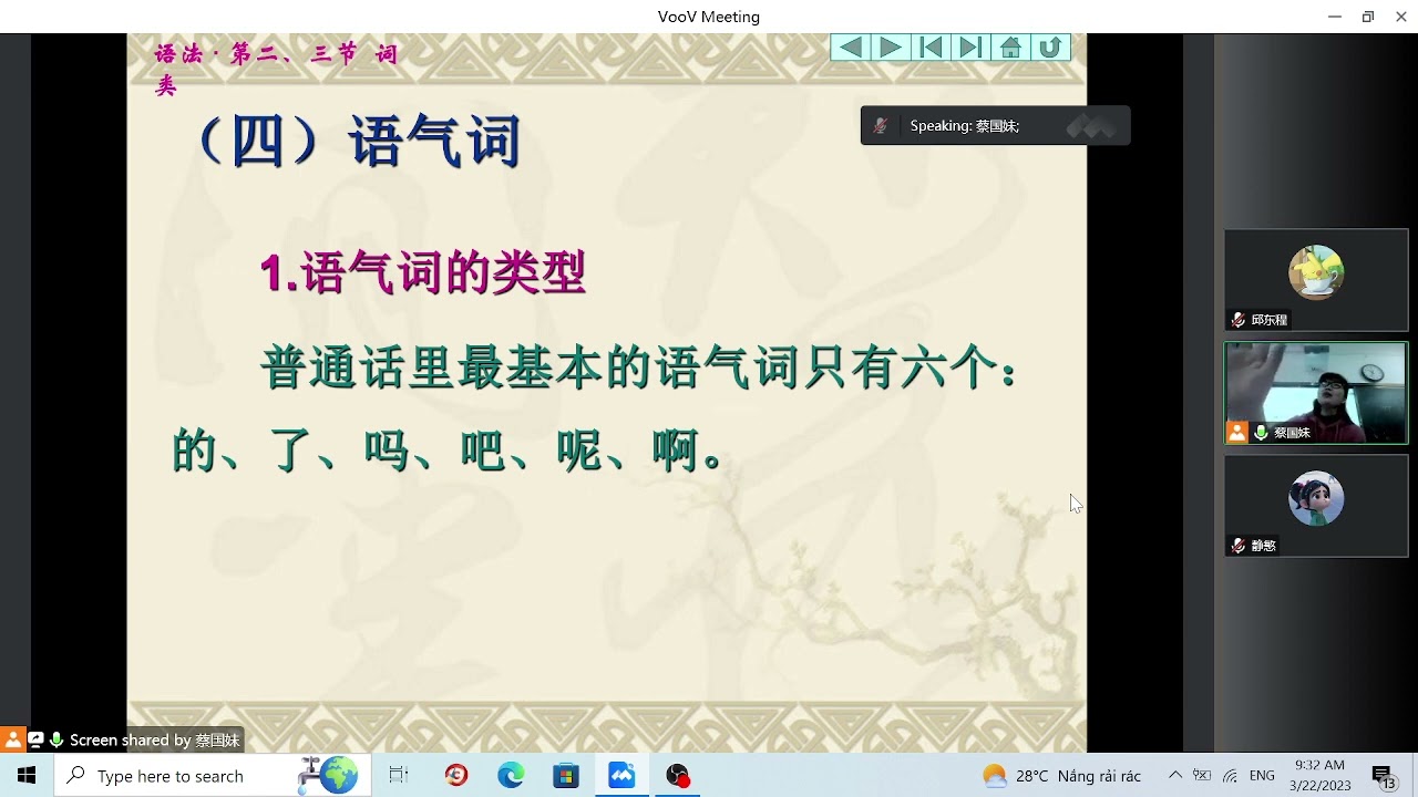 2023 03 22 现代汉语（语气词-的-了-啊-吧-吗-呢）