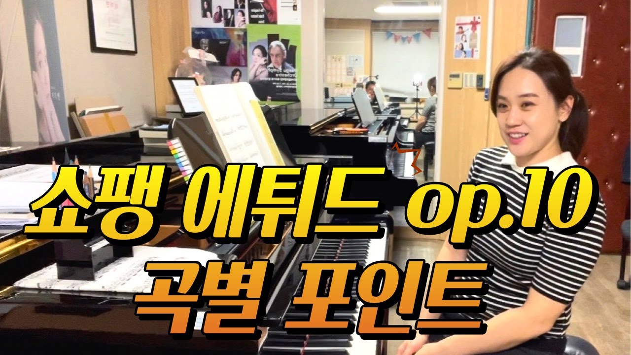 F. Chopin Etude op.10 곡별 포인트