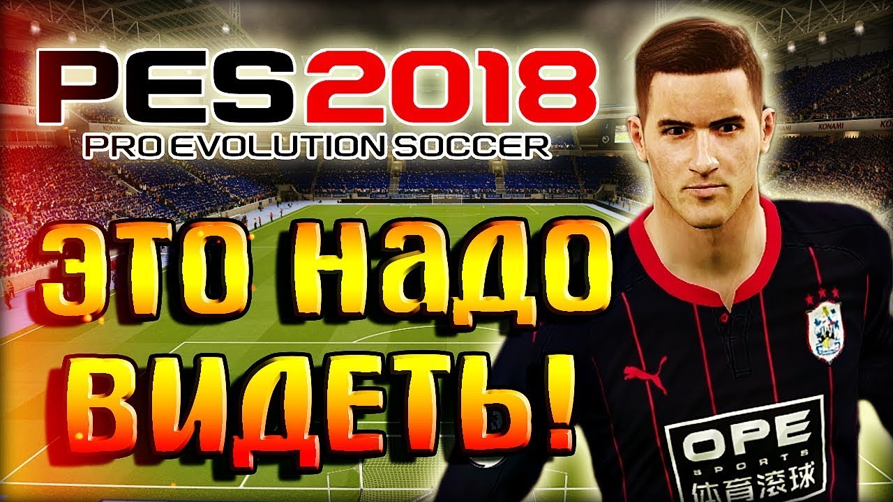 PES 2018 ★ Карьера за ИГРОКА ★ #3 | ЭТО НАДО ВИДЕТЬ! БРУКЛИН БЕКХЭМ!