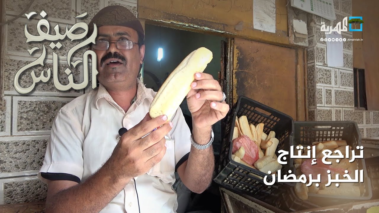 لماذا يتراجع إنتاج الخبز في المخابز بمدينة عدن خلال رمضان؟