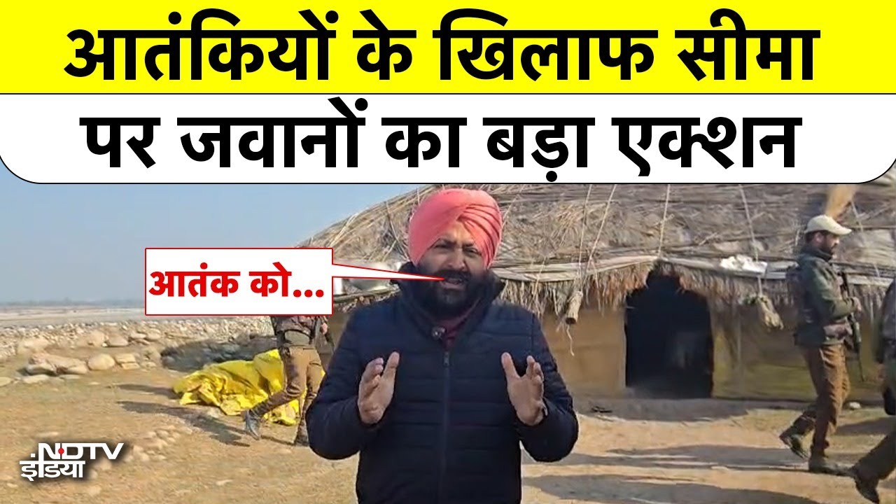 Jammu Kashmir News:आतंकियों के खिलाफ सीमा पर जवानों का बड़ा एक्शन |Terrorists|Indian Army | Top News
