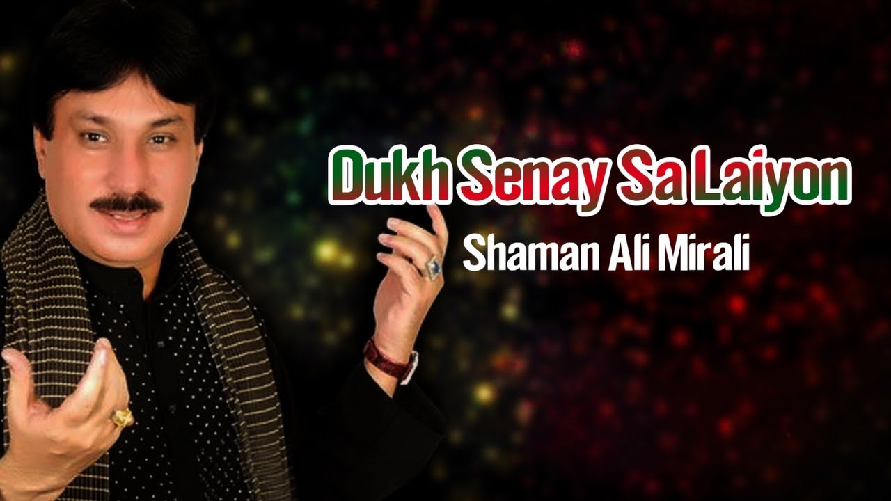 Shaman Ali Mirali Song || Dukh Senay Sa Laiyon || Sindhi Songs