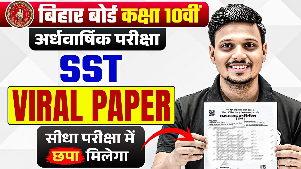 Bihar Board Class 10th SST Half Yearly Exam 2026 | 10th SST Question Paper 2026 | Deepak Sir