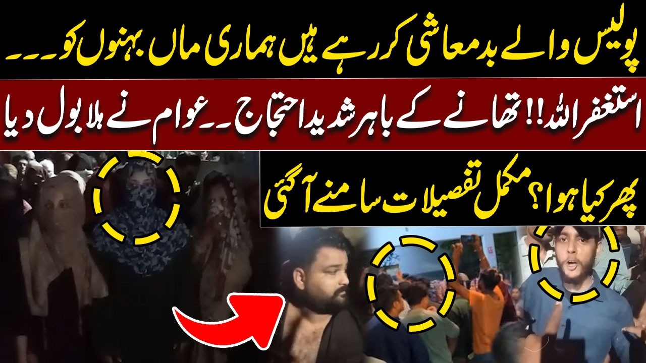 Massive Protest Outside Police Station | Public Demands Justice After Shocking Allegations |WaqtNews