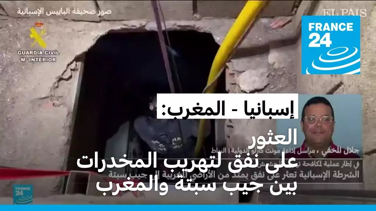 العثور على نفق لتهريب المخدرات بين جيب سبتة الإسباني والمغرب
