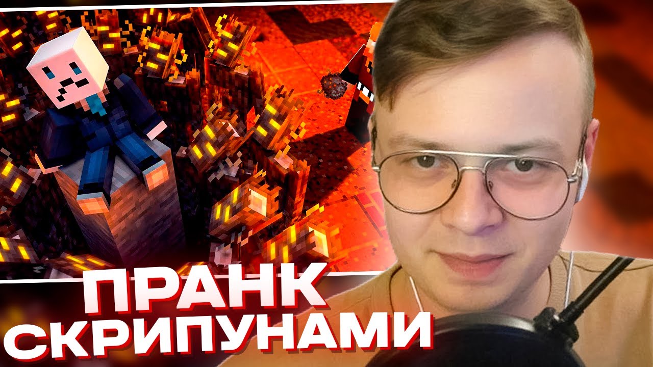 РЕАКЦИЯ АЛФЕДОВА НА ГЕЛЬМО - Затроллил Друга Толпой УСИЛЕННЫХ СКРИПУНОВ на МАЙНШИЛД 4