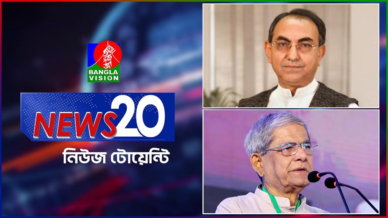 Banglavision News 20 | 13 March 2026 | এক নজরে সব খবর | বাংলাভিশন নিউজ টোয়েন্টি | ১৩ মার্চ ২০২৬