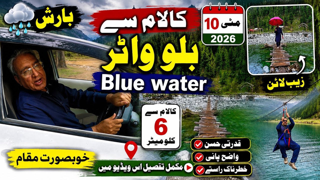 Kalam to Blue Water | کالام سے بلو واٹر کا سفر | بارش میں خوبصورت نظارے 🌧️💦 | زیب لائن اور دریائے 