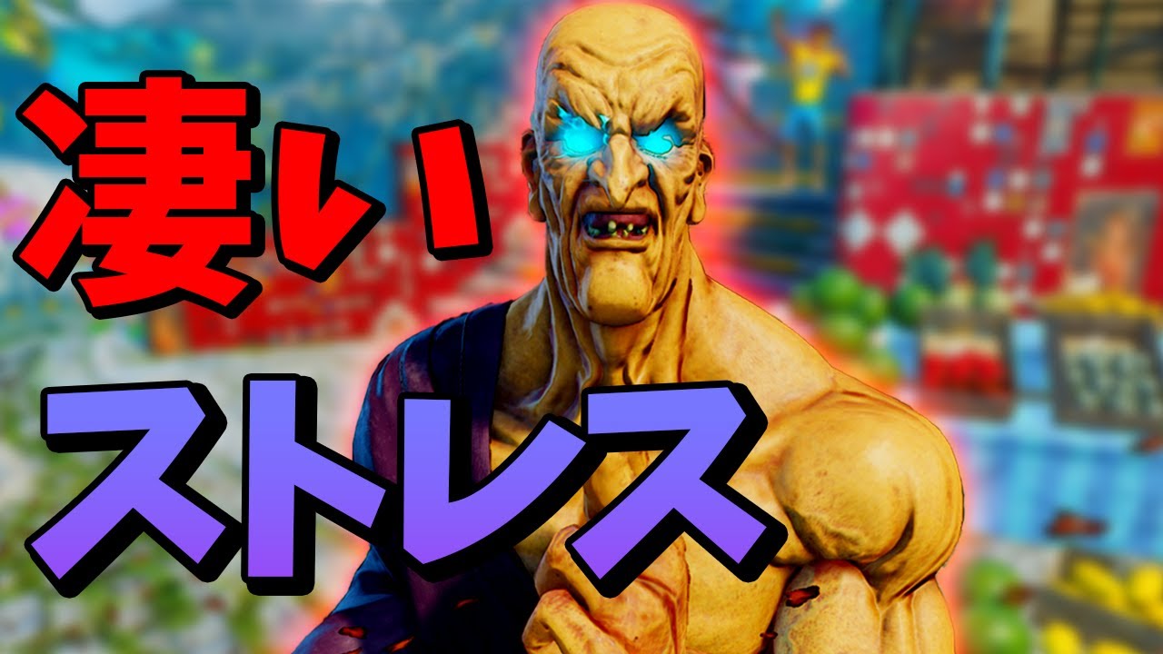 設定上最強キャラ参戦！オロの初日はストレスを与えることに特化した【スト5/パッド】【ストーム久保】