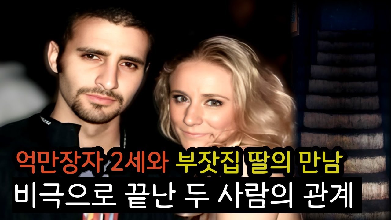 런던 아파트 지하실에서 발견된 여성의 시신. 15년만에 입을 연 억만장자 2세. 영국,노르웨이,예멘,미국이 연결된 국제적인 사건.