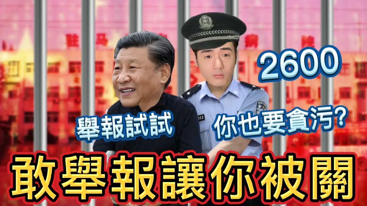 舉報反被公安抓！小粉紅2600助學金遭中共貪汙？覺醒後被關入精神病院，中國媒體繼續洗地爆笑祖國
