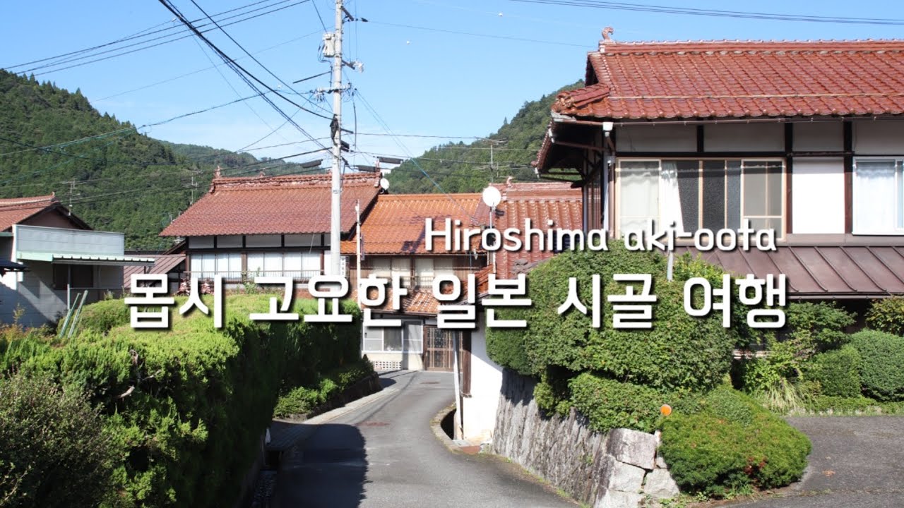 있는 그대로 힐링, 일본 시골 여행 