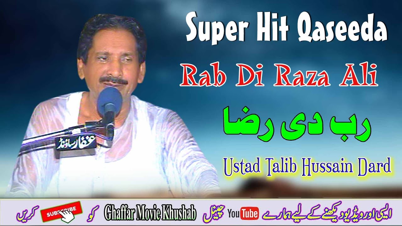 Rab Di Raza Ali Ay | Talib Hussain Dard | Super Hit Qasida | Official Video Ghaffar Movie Khushab