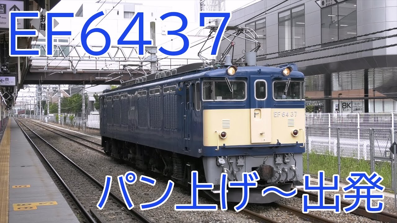 【パンタスパークからのブロワー音】EF64 37 松本工臨運転に伴う仕業点検～甲府出発 中央東線 甲府駅